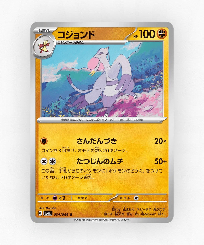 pk-sv4k_ja-34-non-holo