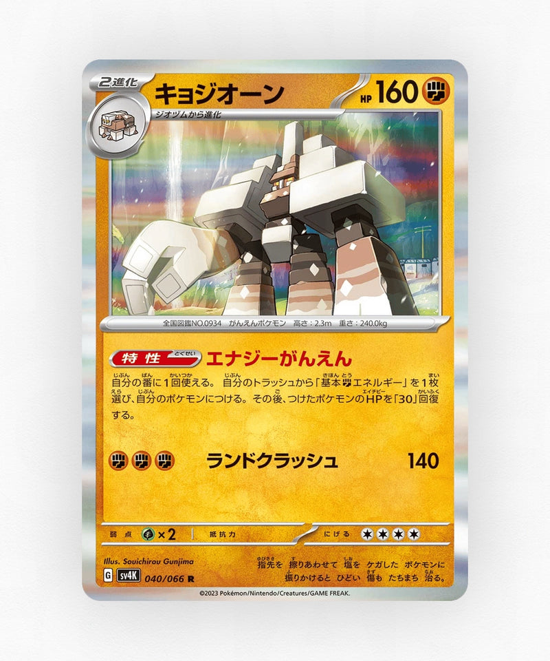 pk-sv4k_ja-40-holo