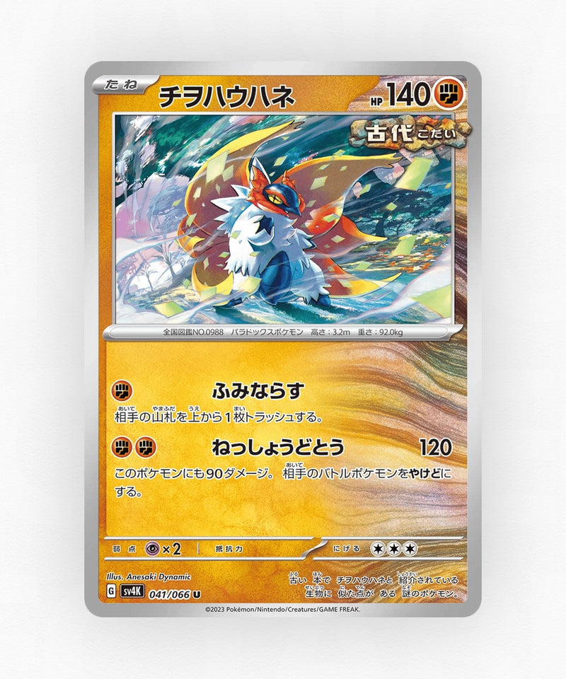 pk-sv4k_ja-41-non-holo