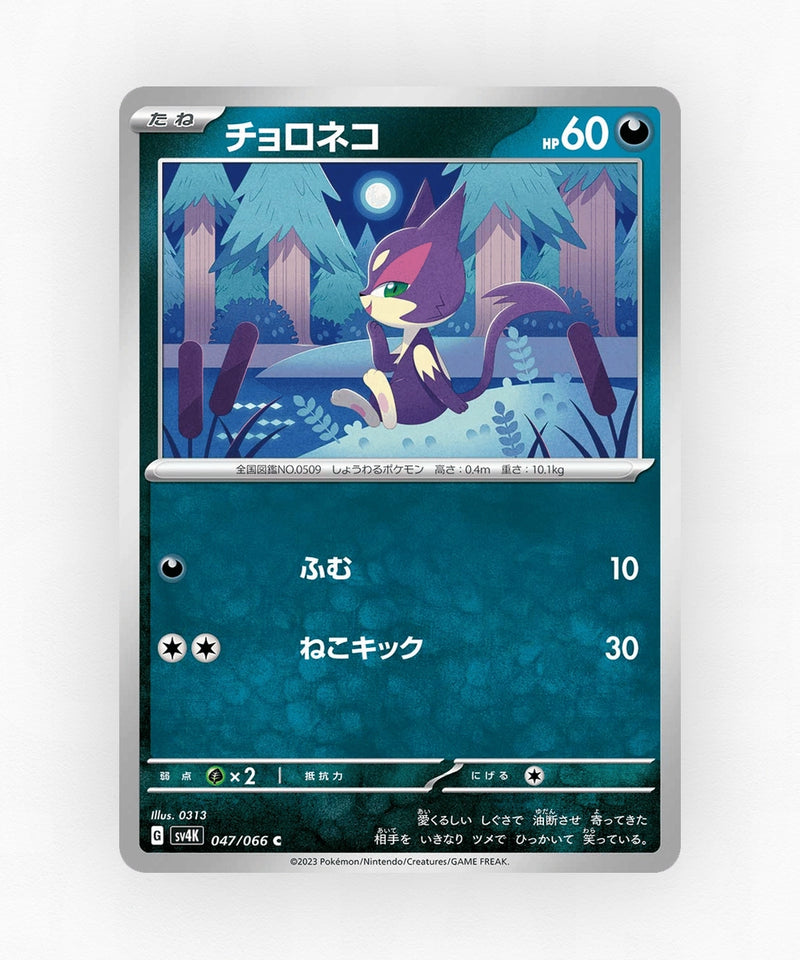 Purrloin - Ancient Roar 047/066 (Non-Holo)