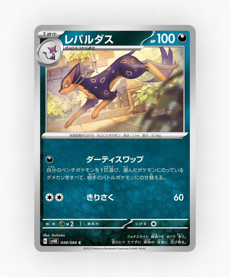 Liepard - Ancient Roar 048/066 (Non-Holo)