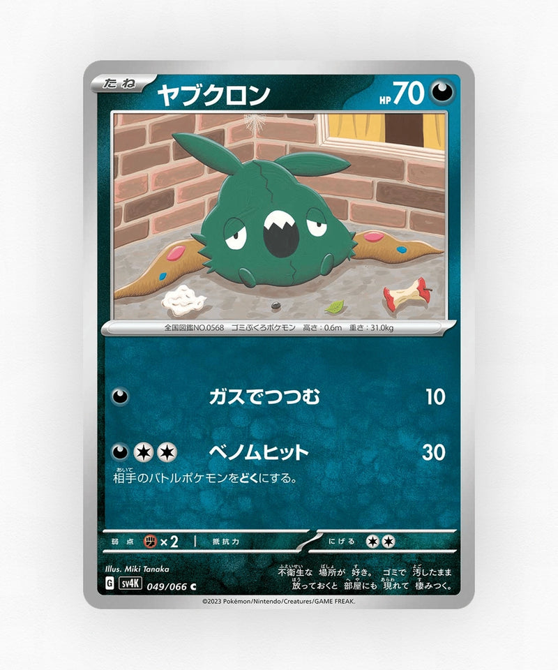 Trubbish - Ancient Roar 049/066 (Non-Holo)