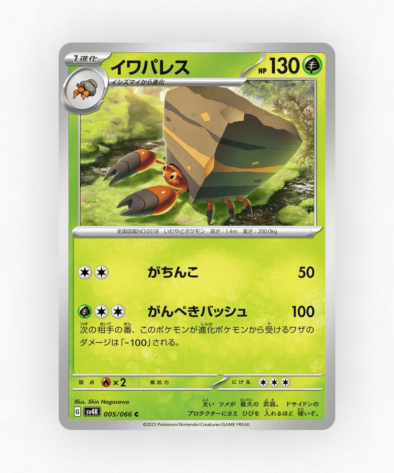 Crustle - Ancient Roar 005/066 (Non-Holo)