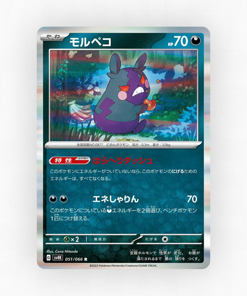 Morpeko - Ancient Roar 051/066 (Holo)