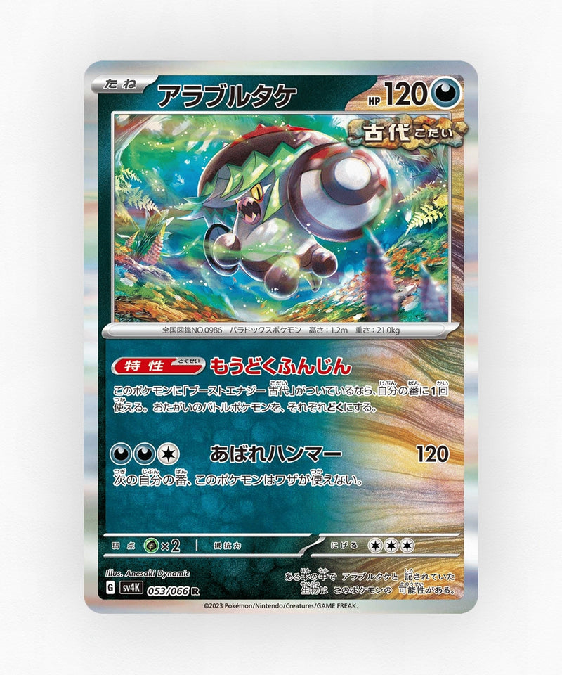 pk-sv4k_ja-53-holo