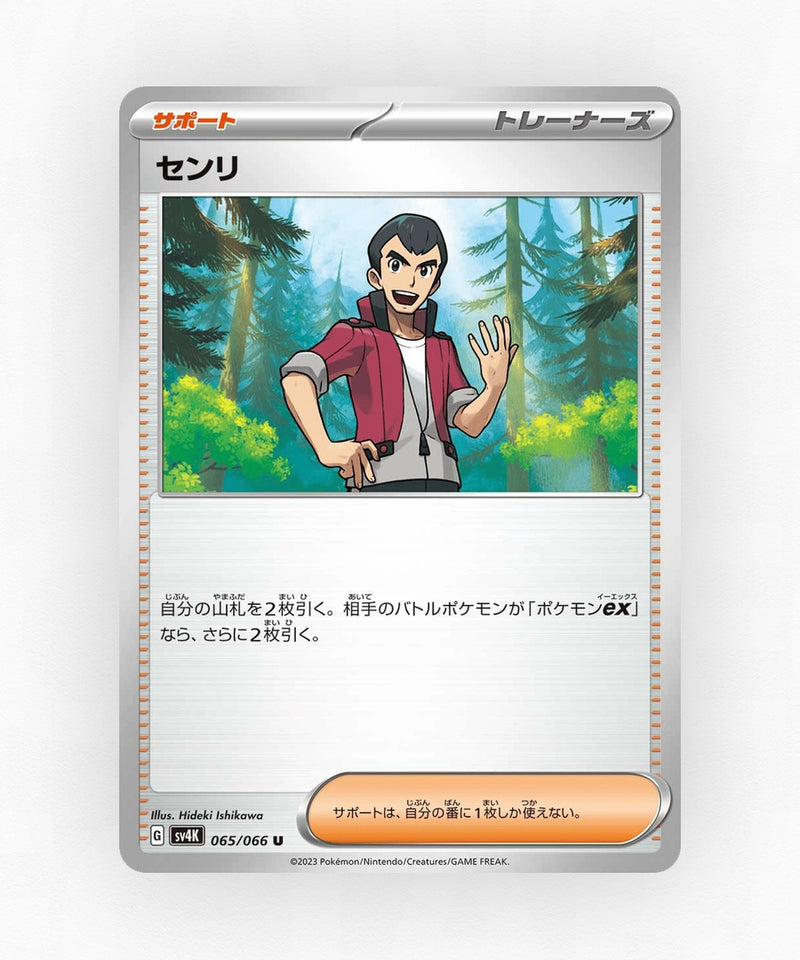 Norman - Ancient Roar 065/066 (Non-Holo)