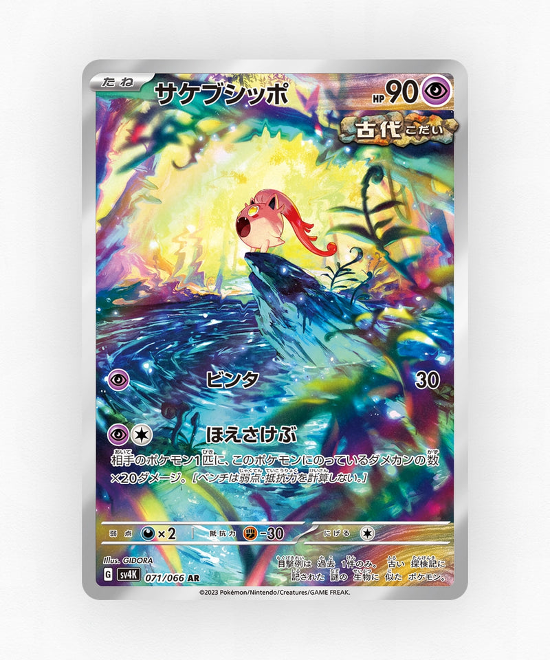 Scream Tail - Ancient Roar 071/066 (Holo)