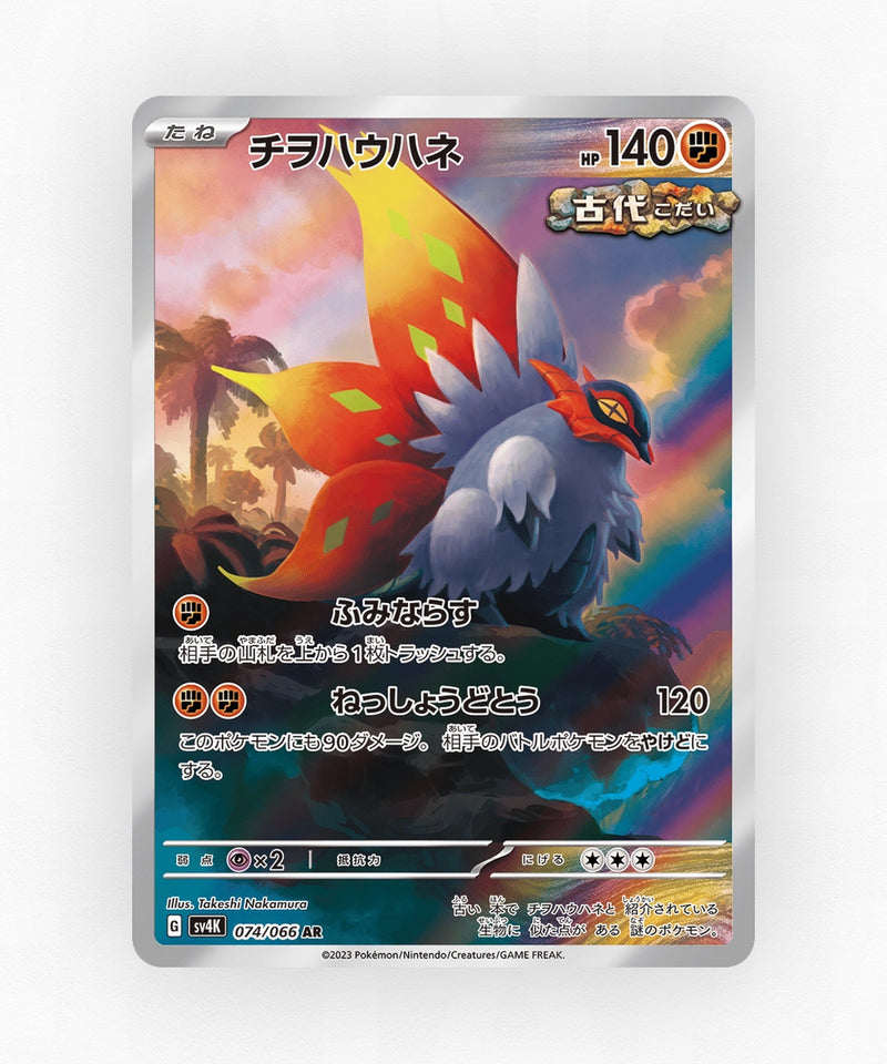 pk-sv4k_ja-74-holo