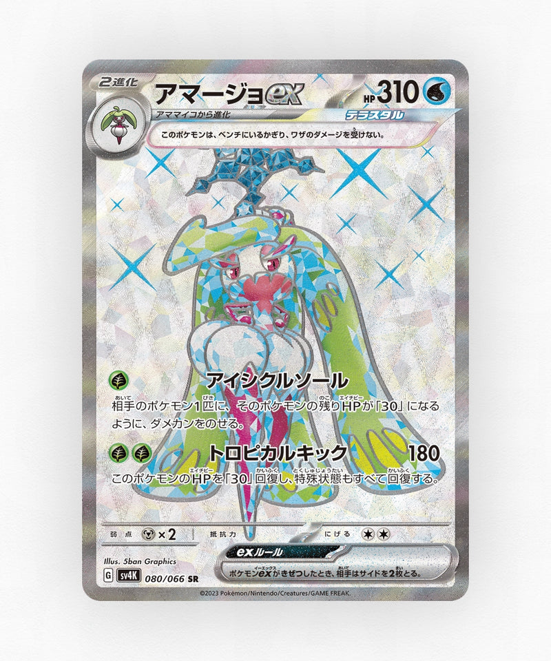 pk-sv4k_ja-80-holo