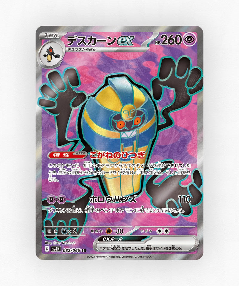 pk-sv4k_ja-82-holo