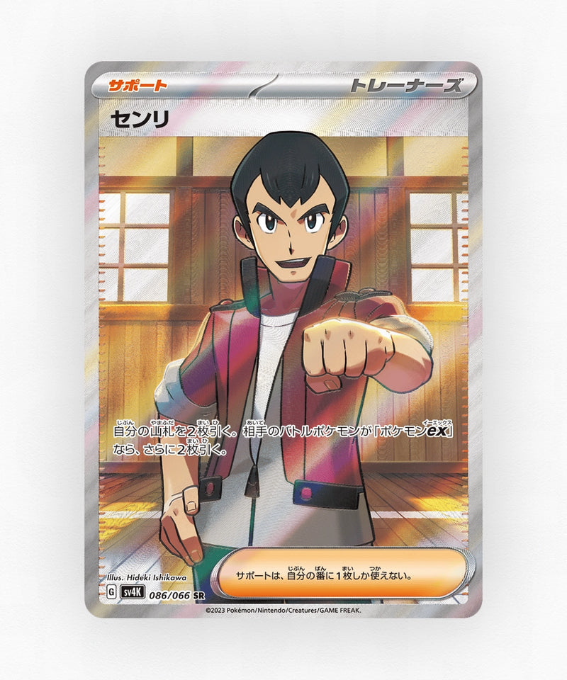 Norman - Ancient Roar 086/066 (Holo)