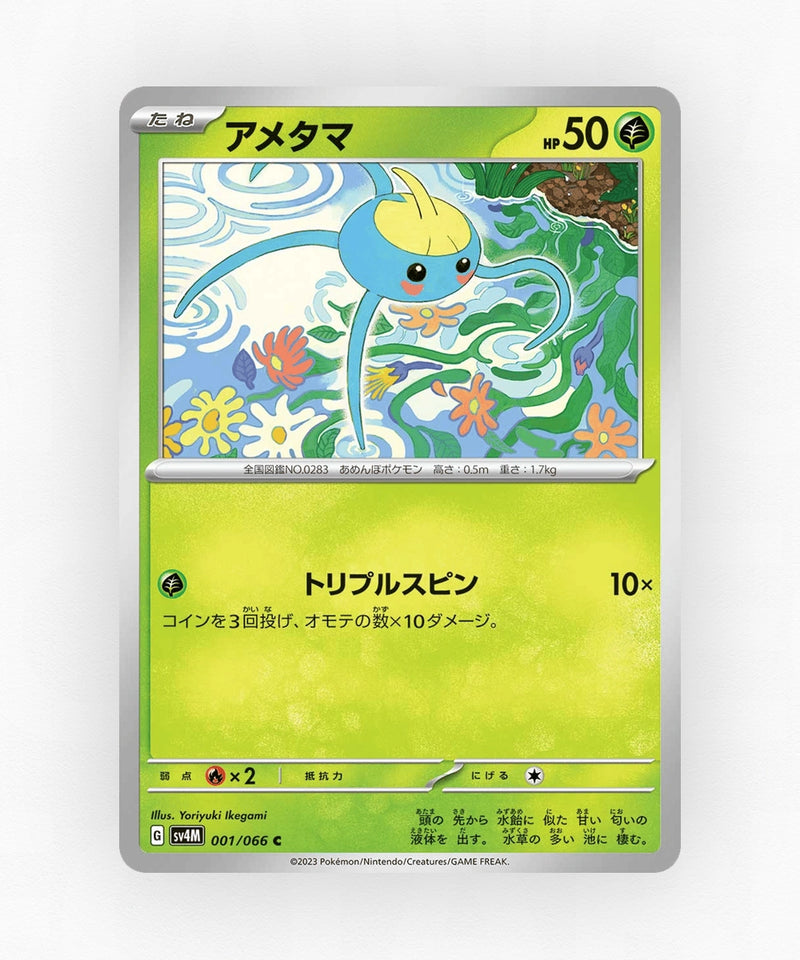 Surskit - Future Flash 001/066 (Non-Holo)