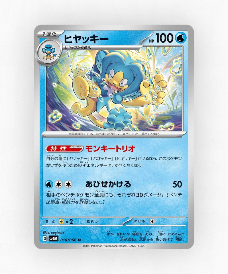 Simipour - Future Flash 016/066 (Non-Holo)