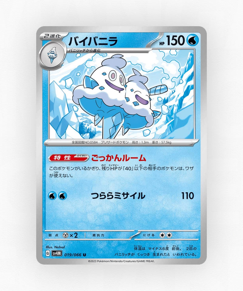 Vanilluxe - Future Flash 019/066 (Non-Holo)