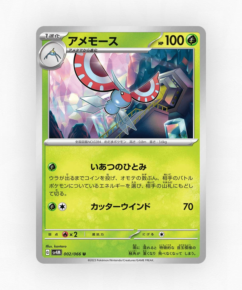 Masquerain - Future Flash 002/066 (Non-Holo)