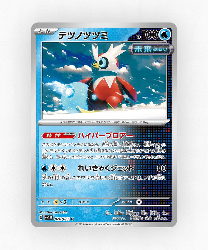 Iron Bundle - Future Flash 020/066 (Non-Holo)