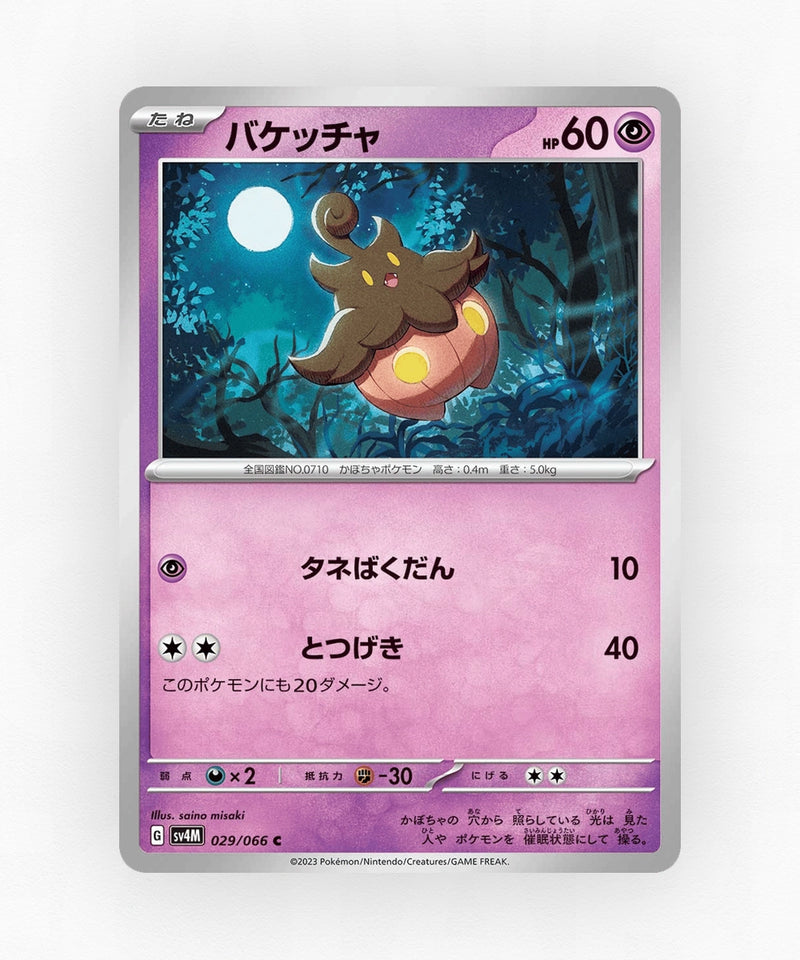 pk-sv4m_ja-29-non-holo