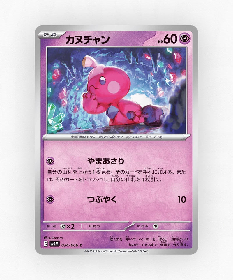 pk-sv4m_ja-34-non-holo