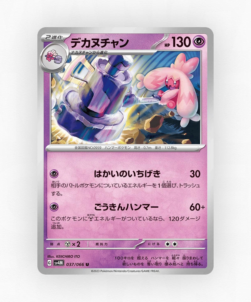 Tinkaton - Future Flash 037/066 (Non-Holo)
