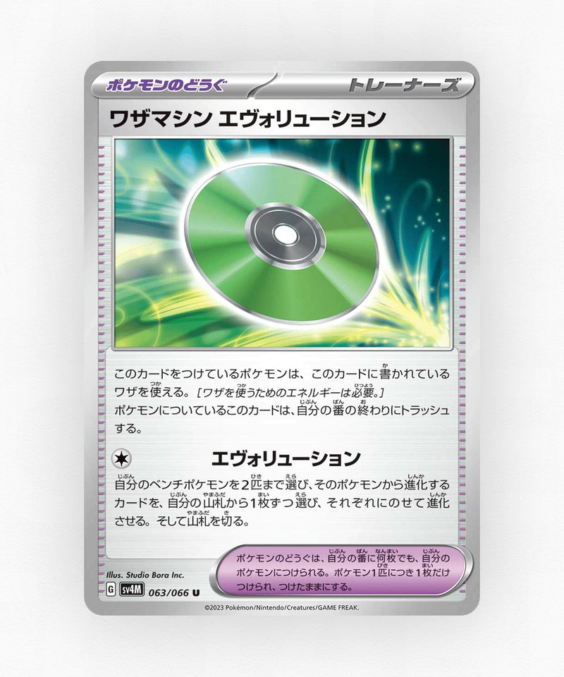 Technical Machine: Evolution - Future Flash 063/066 (Non-Holo)