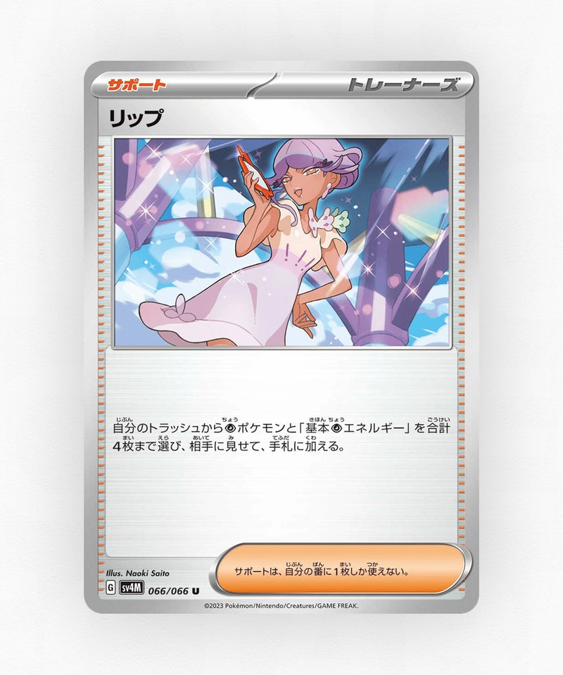 Tulip - Future Flash 066/066 (Non-Holo)