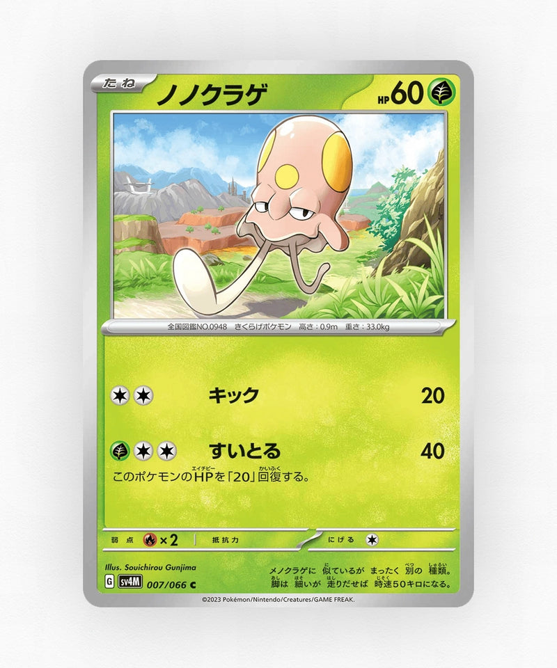 pk-sv4m_ja-7-non-holo