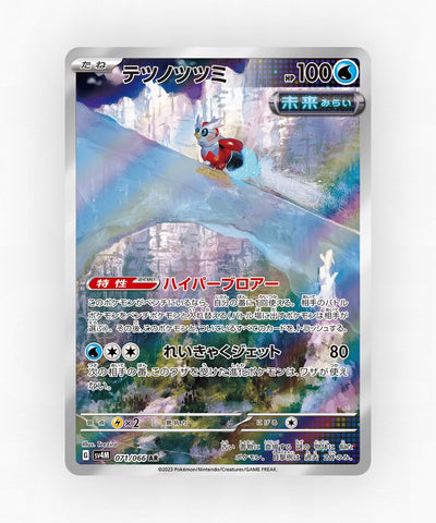 Iron Bundle - Future Flash 071/066 (Holo)