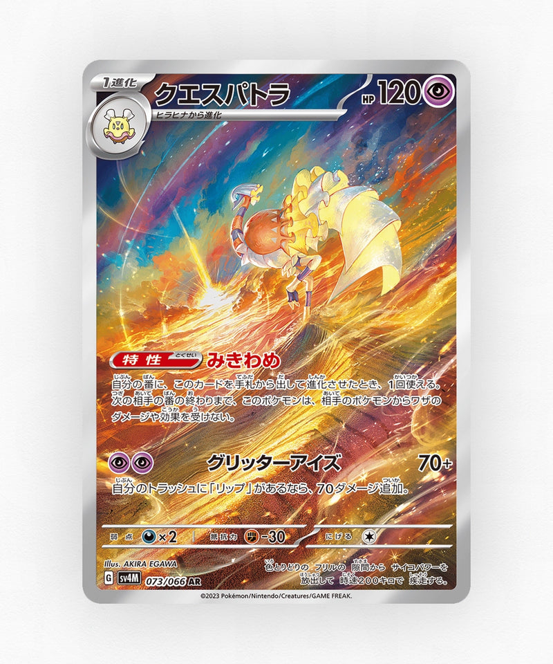 Espathra - Future Flash 073/066 (Holo)