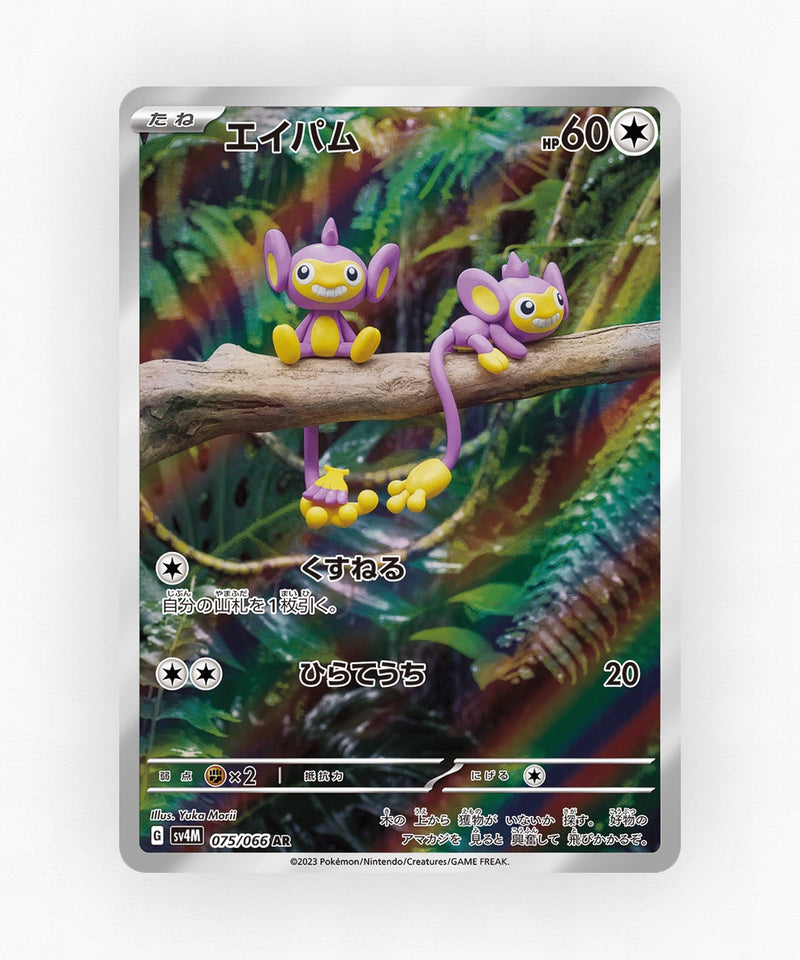 Aipom - Future Flash 075/066 (Holo)