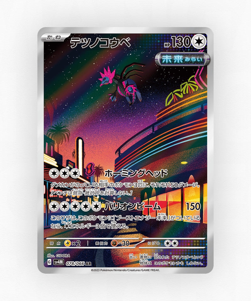 Iron Jugulis - Future Flash 078/066 (Holo)