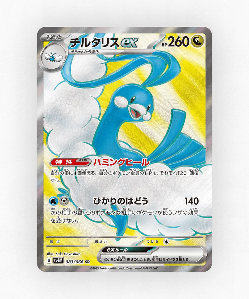 Altaria ex - Future Flash 083/066 (Holo)