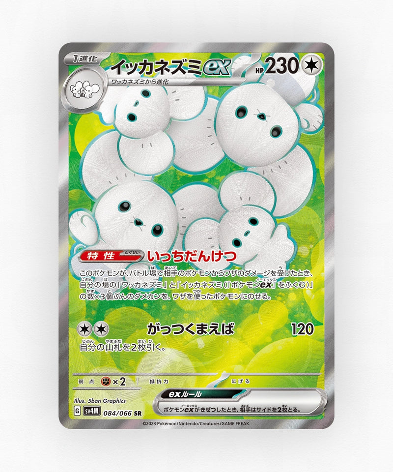 pk-sv4m_ja-84-holo