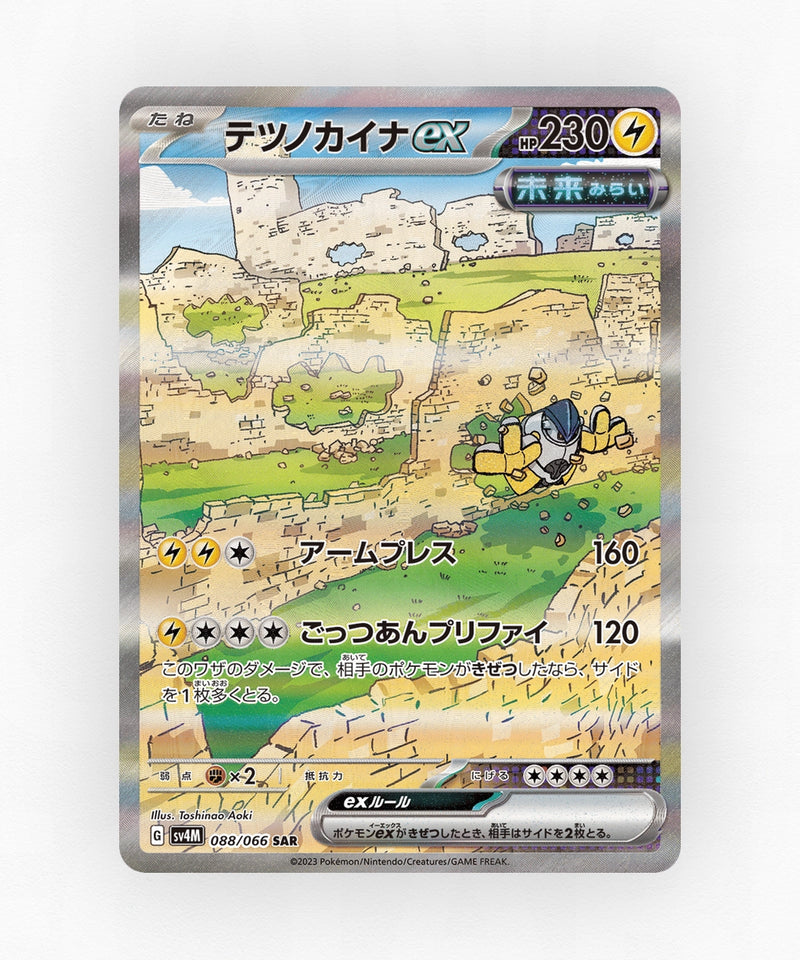 Iron Hands ex - Future Flash 088/066 (Holo)