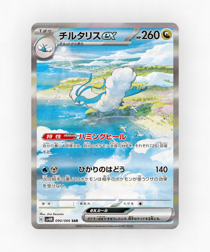 Altaria ex - Future Flash 090/066 (Holo)