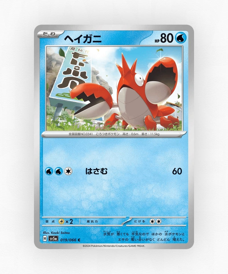 Corphish - Crimson Haze 019/066 (Non-Holo)