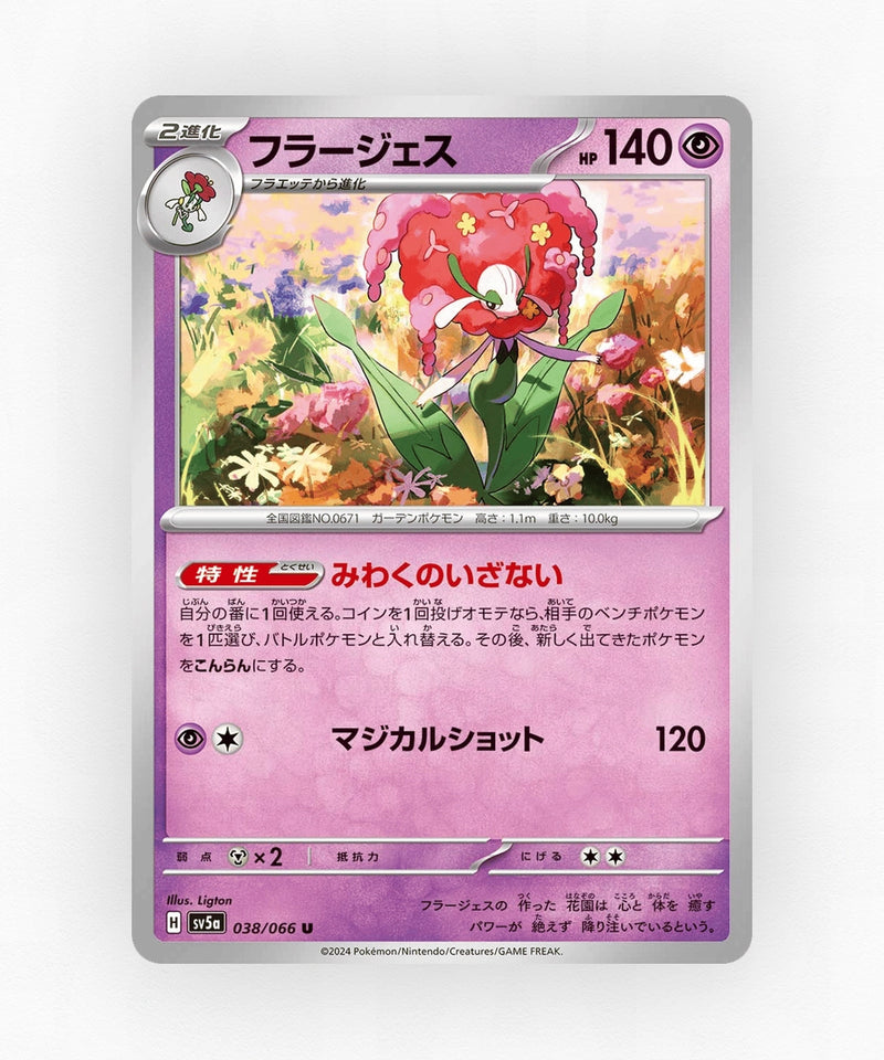 pk-sv5a_ja-38-non-holo