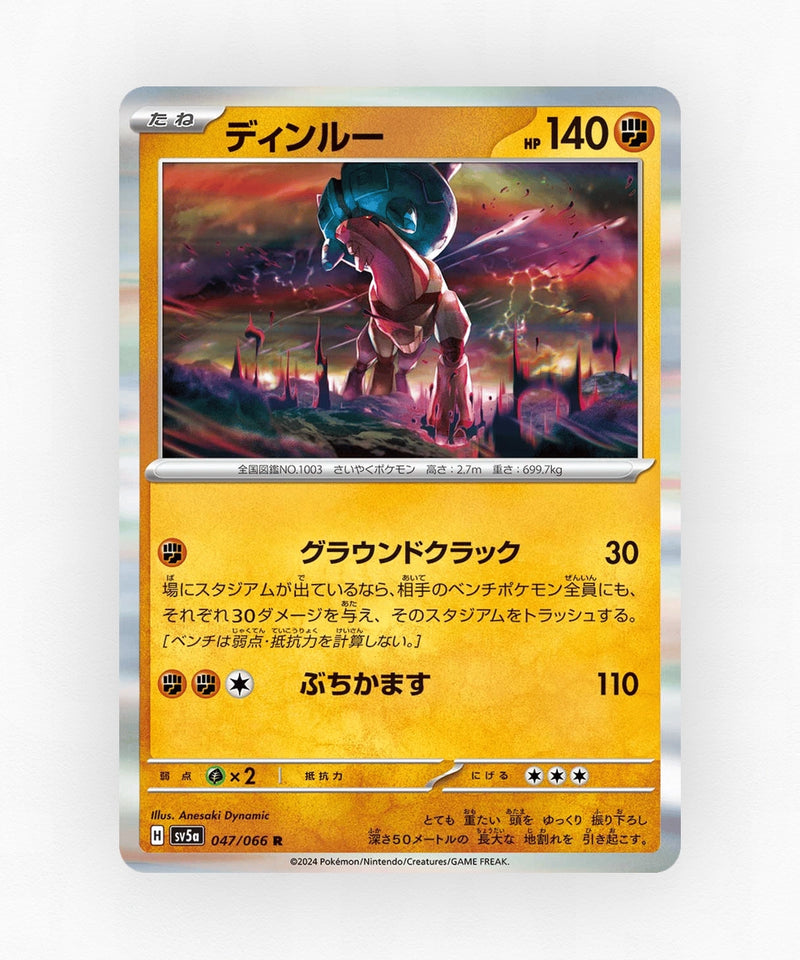 Ting-Lu - Crimson Haze 047/066 (Holo)