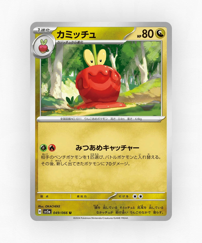 Dipplin - Crimson Haze 049/066 (Non-Holo)