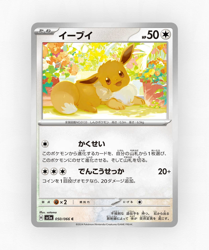 pk-sv5a_ja-50-non-holo