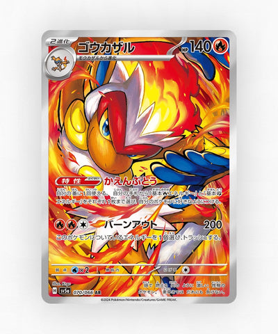 Infernape - Crimson Haze 070/066 (Holo)