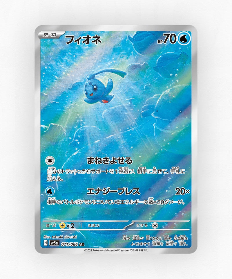 Phione - Crimson Haze 071/066 (Holo)