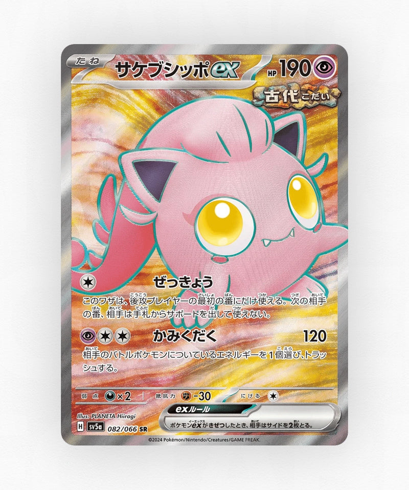 Scream Tail ex - Crimson Haze 082/066 (Holo)