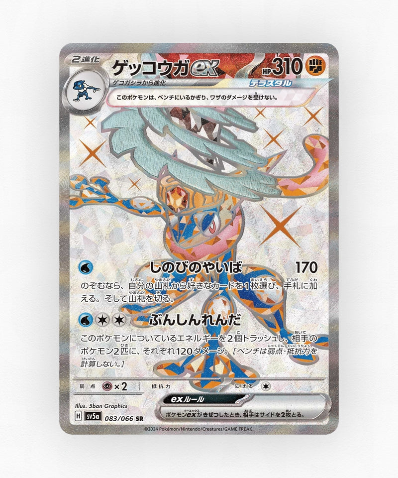Greninja ex - Crimson Haze 083/066 (Holo)