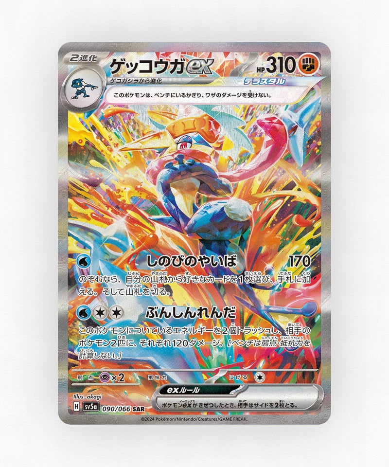 Greninja ex - Crimson Haze 090/066 (Holo)