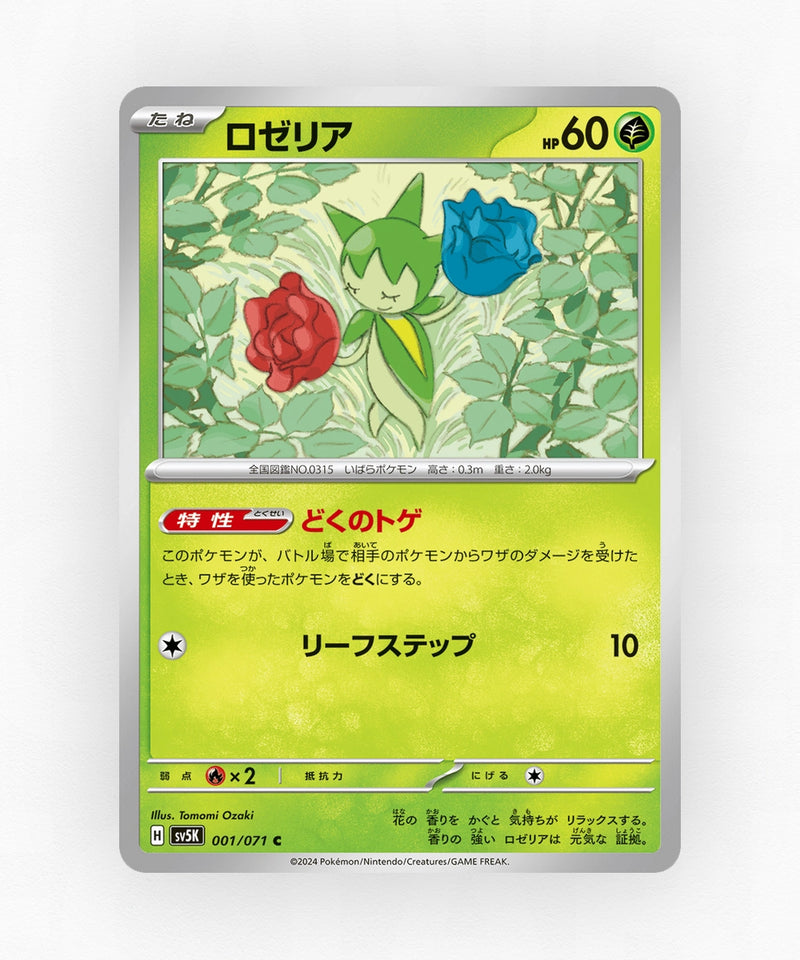 Roselia - Wild Force 001/071 (Non-Holo)