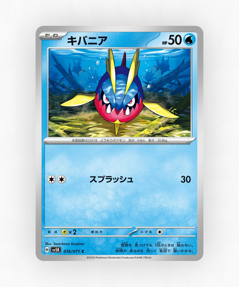 pk-sv5k_ja-16-non-holo