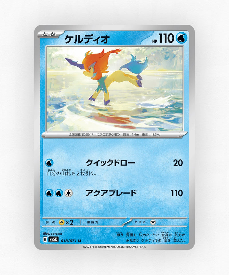 pk-sv5k_ja-18-non-holo