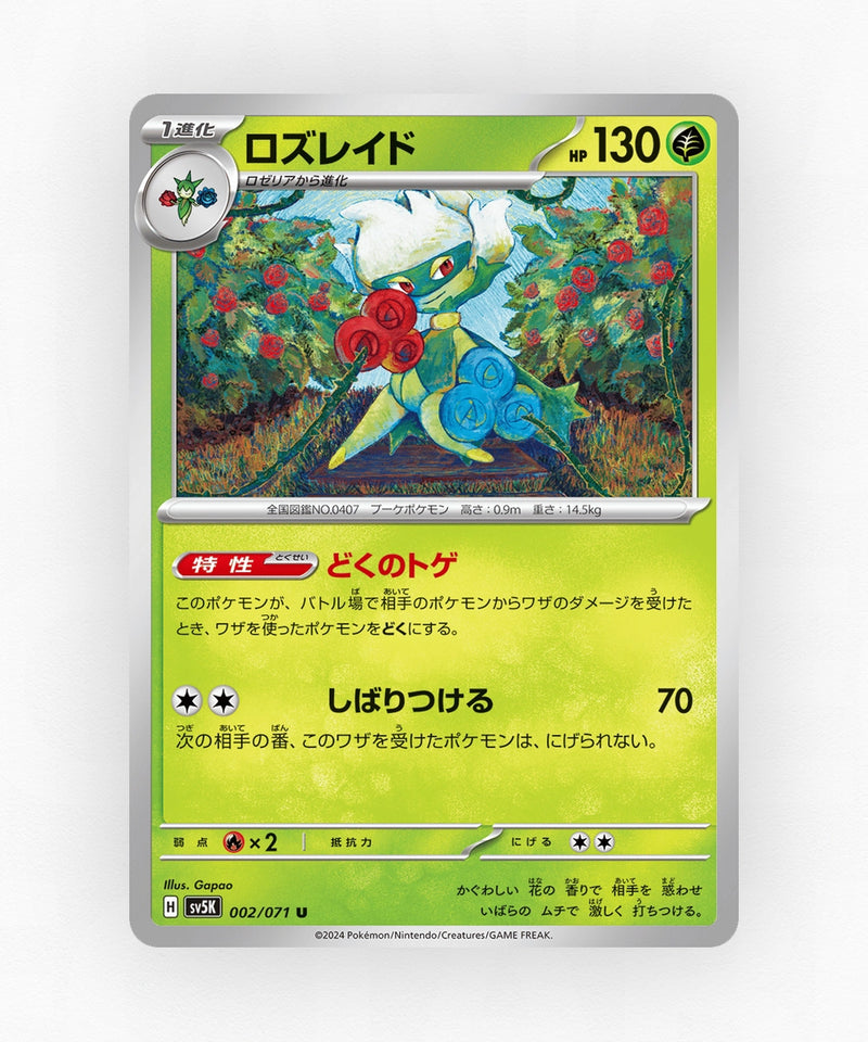 Roserade - Wild Force 002/071 (Non-Holo)