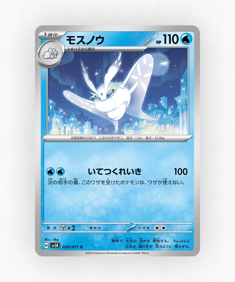 Frosmoth - Wild Force 020/071 (Non-Holo)