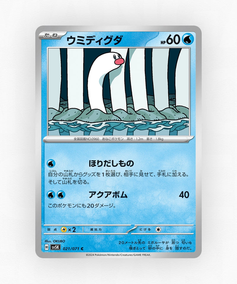 Wiglett - Wild Force 021/071 (Non-Holo)